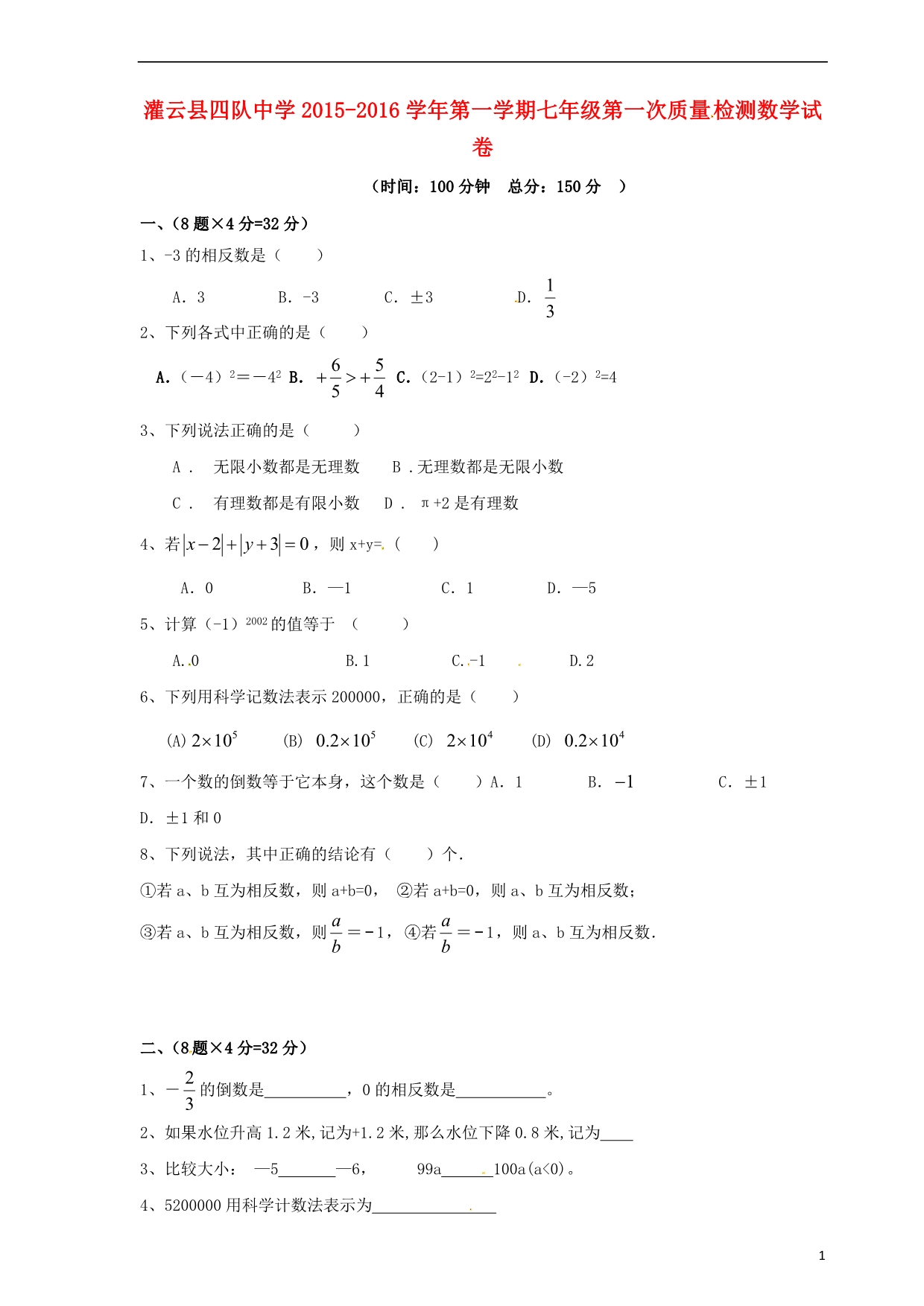 江苏连云港灌云四队中学七级数学第一次月考苏科.doc_第1页