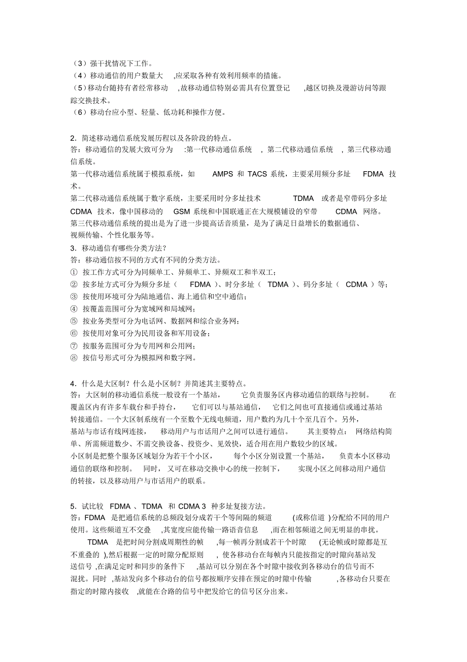 移动通信技术习题答案讲课教案_第2页