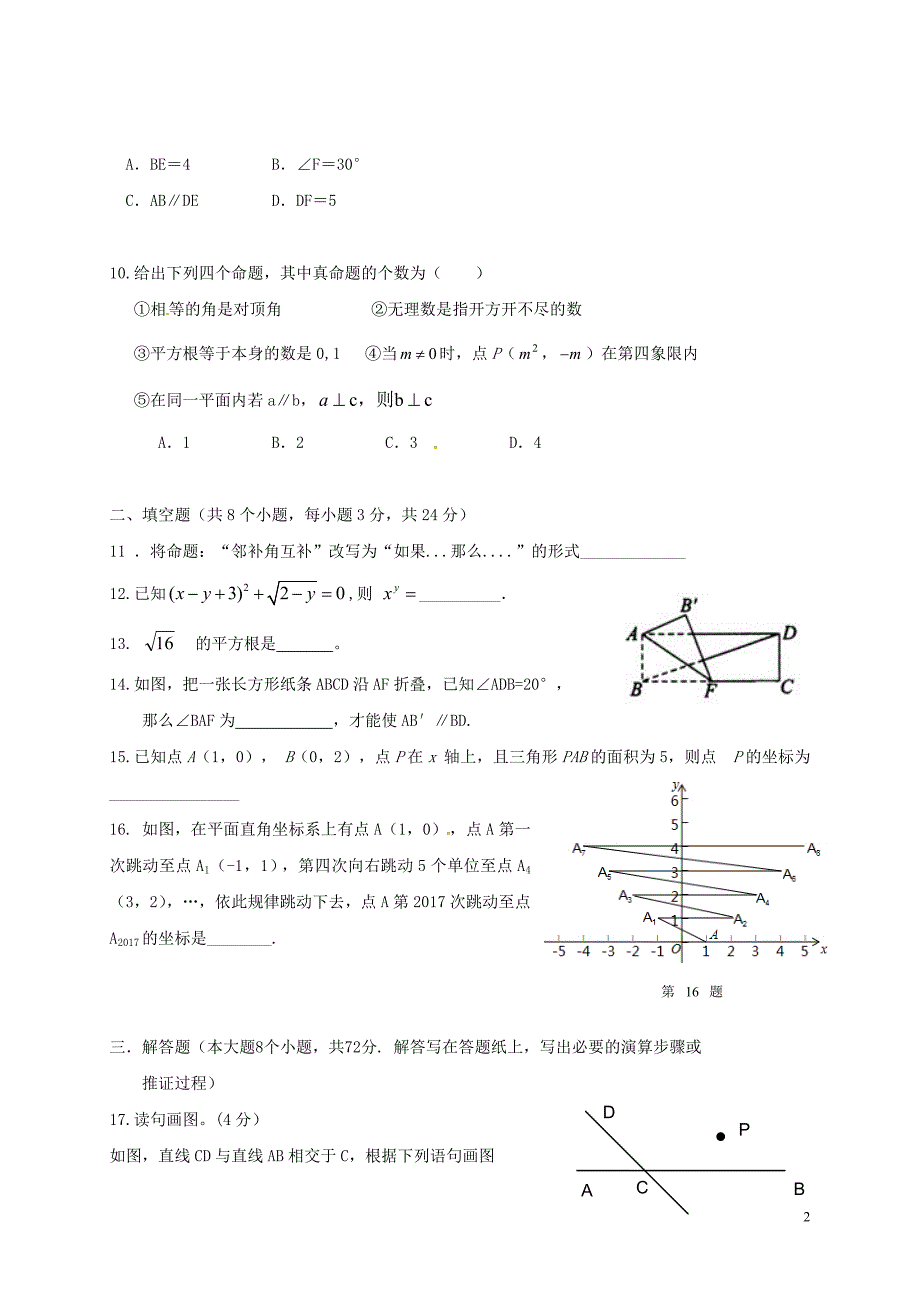 内蒙古鄂尔多斯七级数学阶段性测试 1.doc_第2页