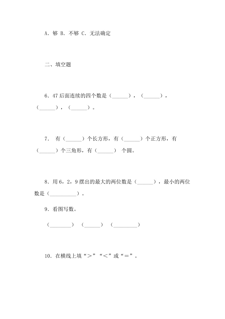 苏教版数学1年级下册复学摸底测试题_第2页