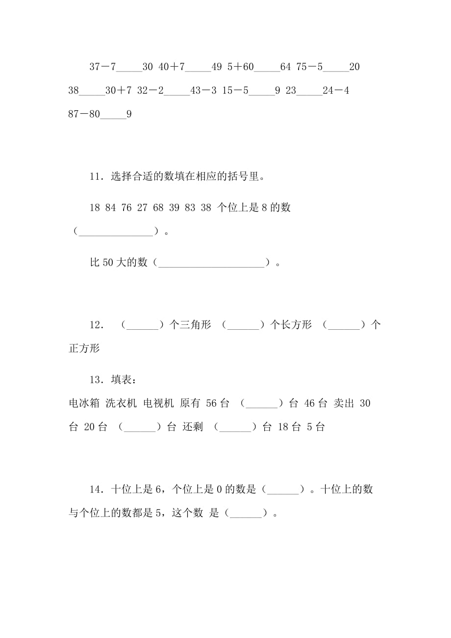 苏教版数学1年级下册复学摸底测试题_第3页