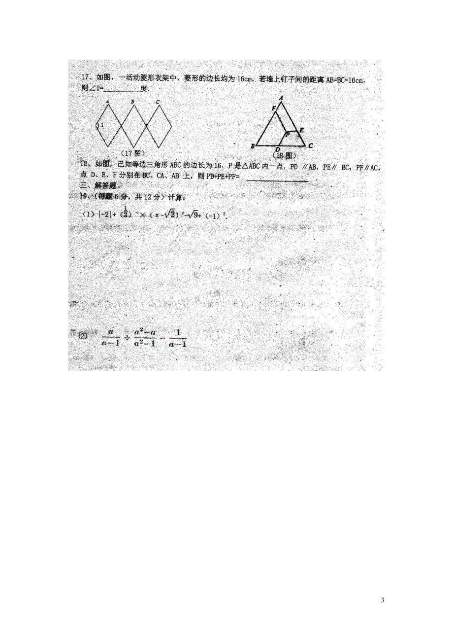 吉林长春农安第三初级中学八级数学第二次月考华东师大 1.doc_第3页