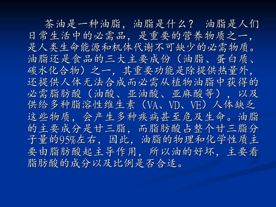 茶油的精炼和加工医学课件_第4页