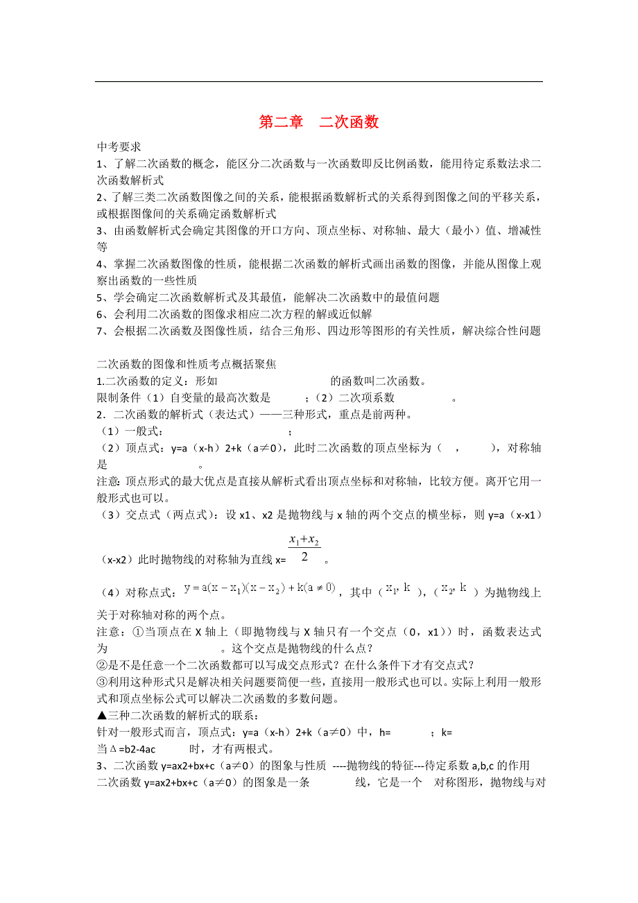 九级数学下册 25.2二次函数练习.doc_第1页