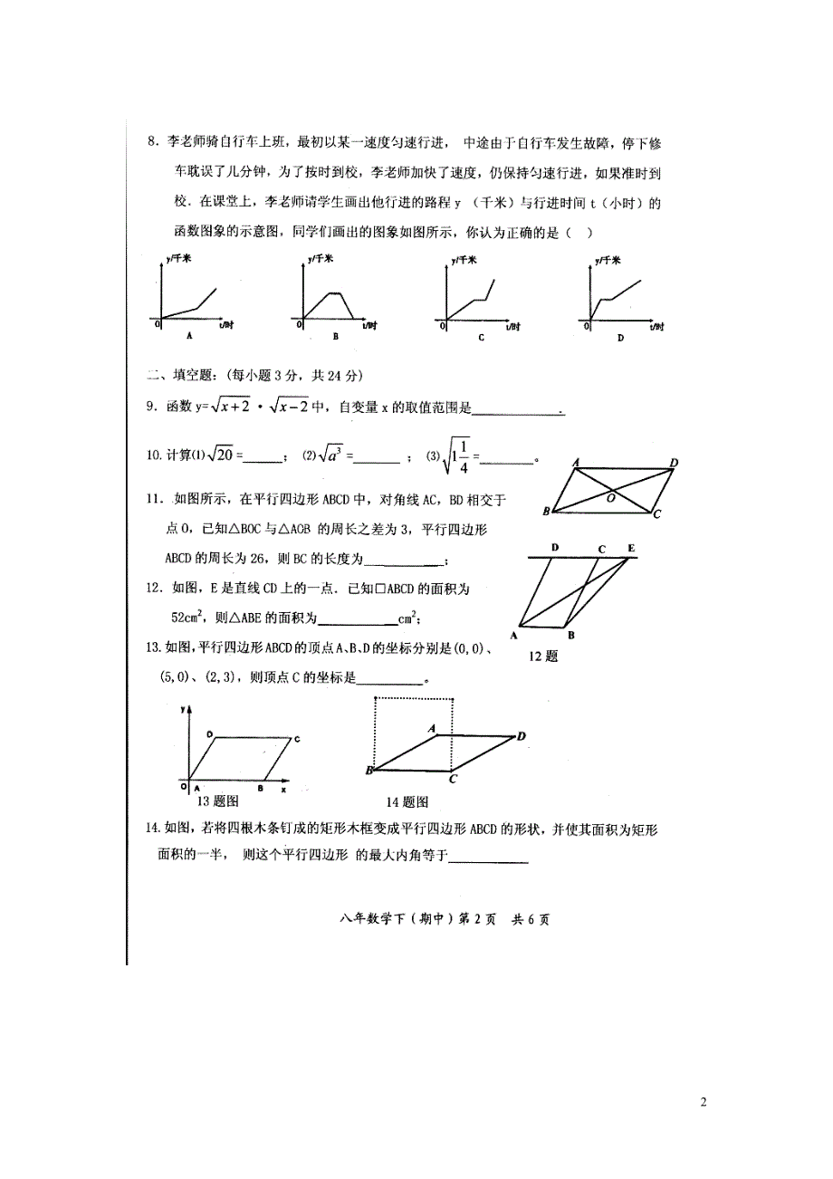 辽宁大石桥石佛中学八级数学期中测试.doc_第2页