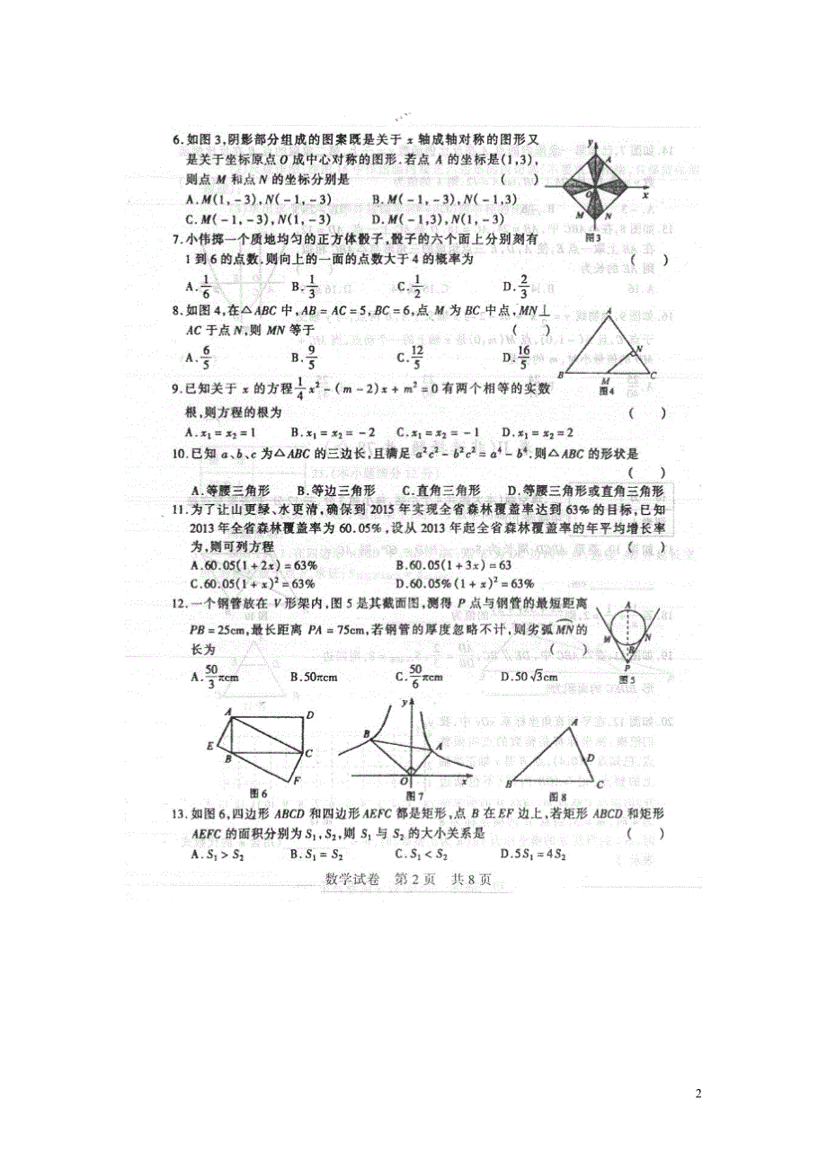 河北沧州初中数学毕业升学文化课.doc_第2页