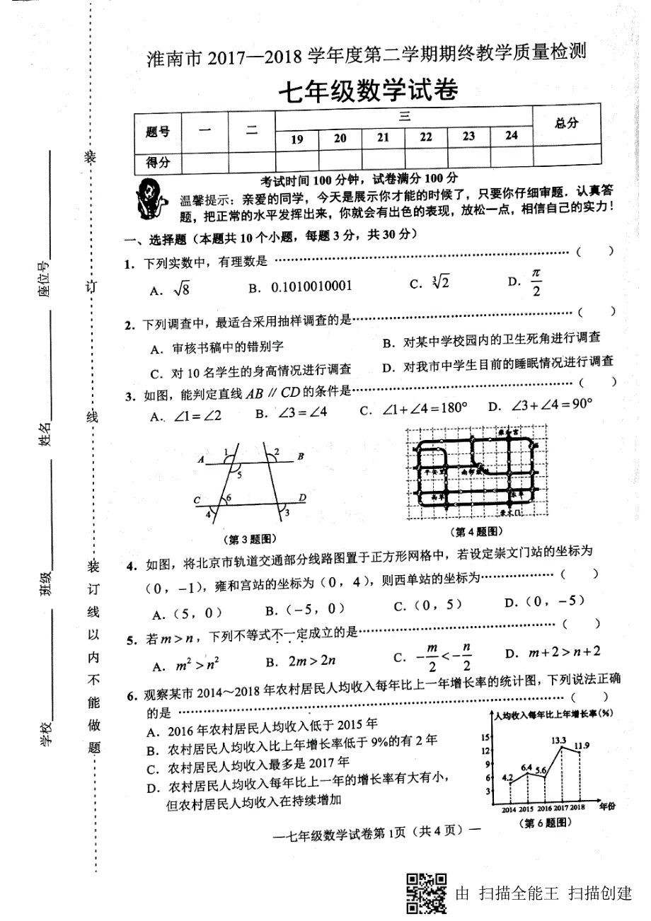 安徽淮南七级数学期末pdf .pdf_第1页