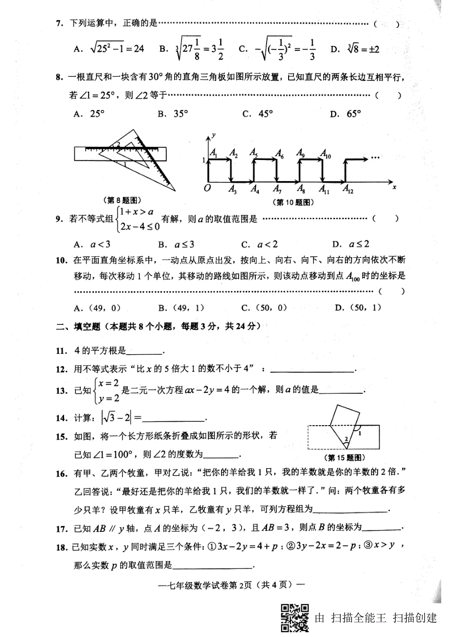 安徽淮南七级数学期末pdf .pdf_第2页