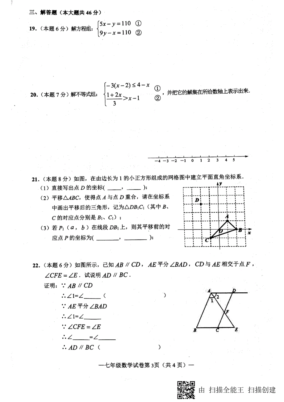 安徽淮南七级数学期末pdf .pdf_第3页