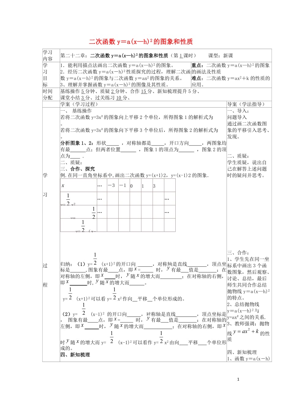 陕西山阳色河中学九级数学上册第22章二次函数图像与性质导学案2新.doc_第1页