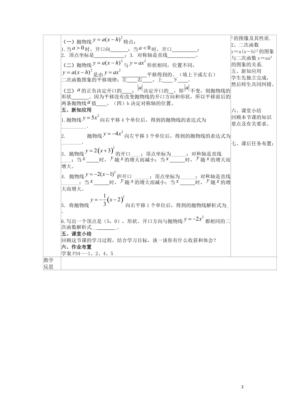 陕西山阳色河中学九级数学上册第22章二次函数图像与性质导学案2新.doc_第2页