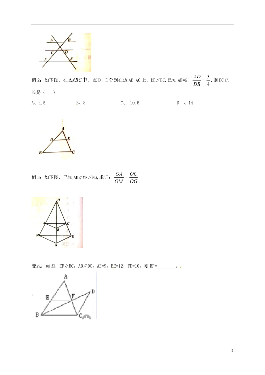 中考数学3.2平行线分线段成比例学案.doc_第2页