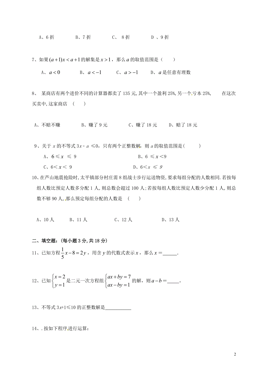 四川安岳李家中学七级数学期中华东师大.doc_第2页