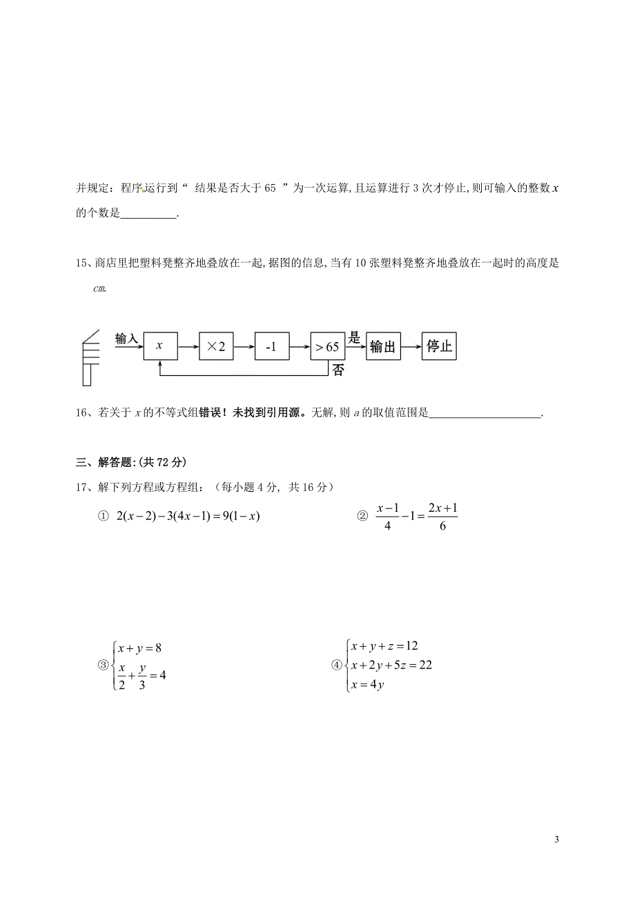 四川安岳李家中学七级数学期中华东师大.doc_第3页