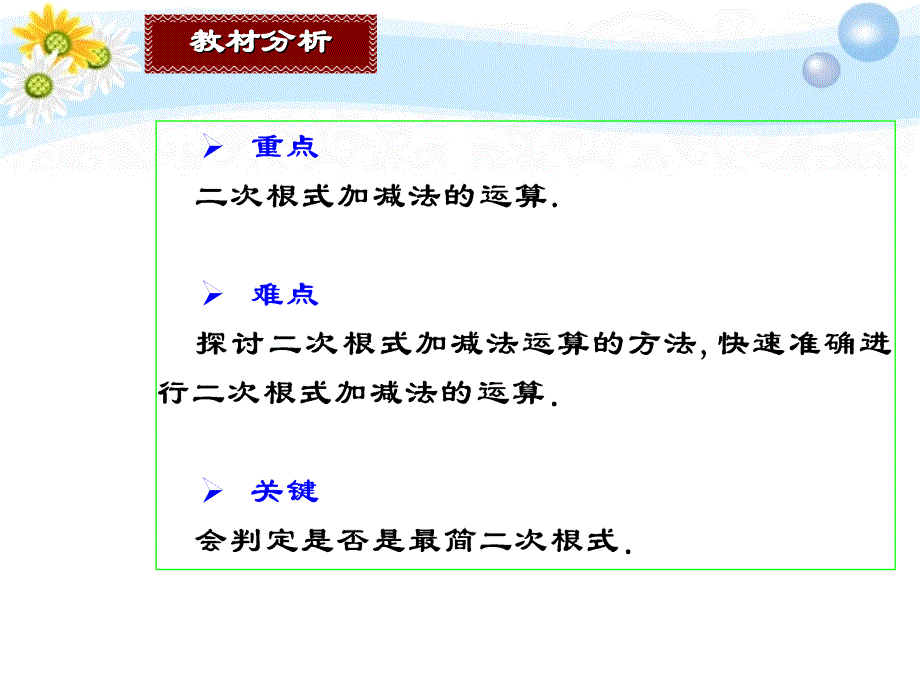 湖北汉川实验中学九级数学二次根式的加减1 .ppt_第4页