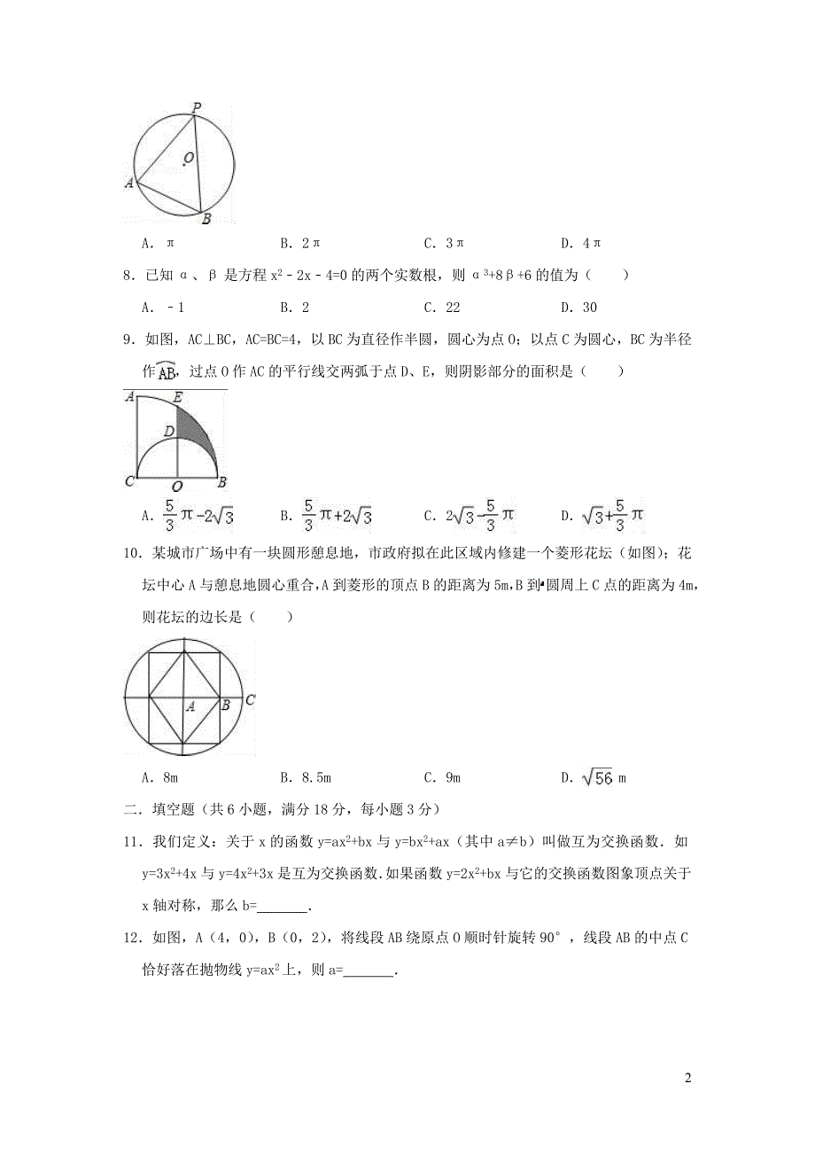 广东汕头潮南区胪岗九级数学期末模拟 1.doc_第2页