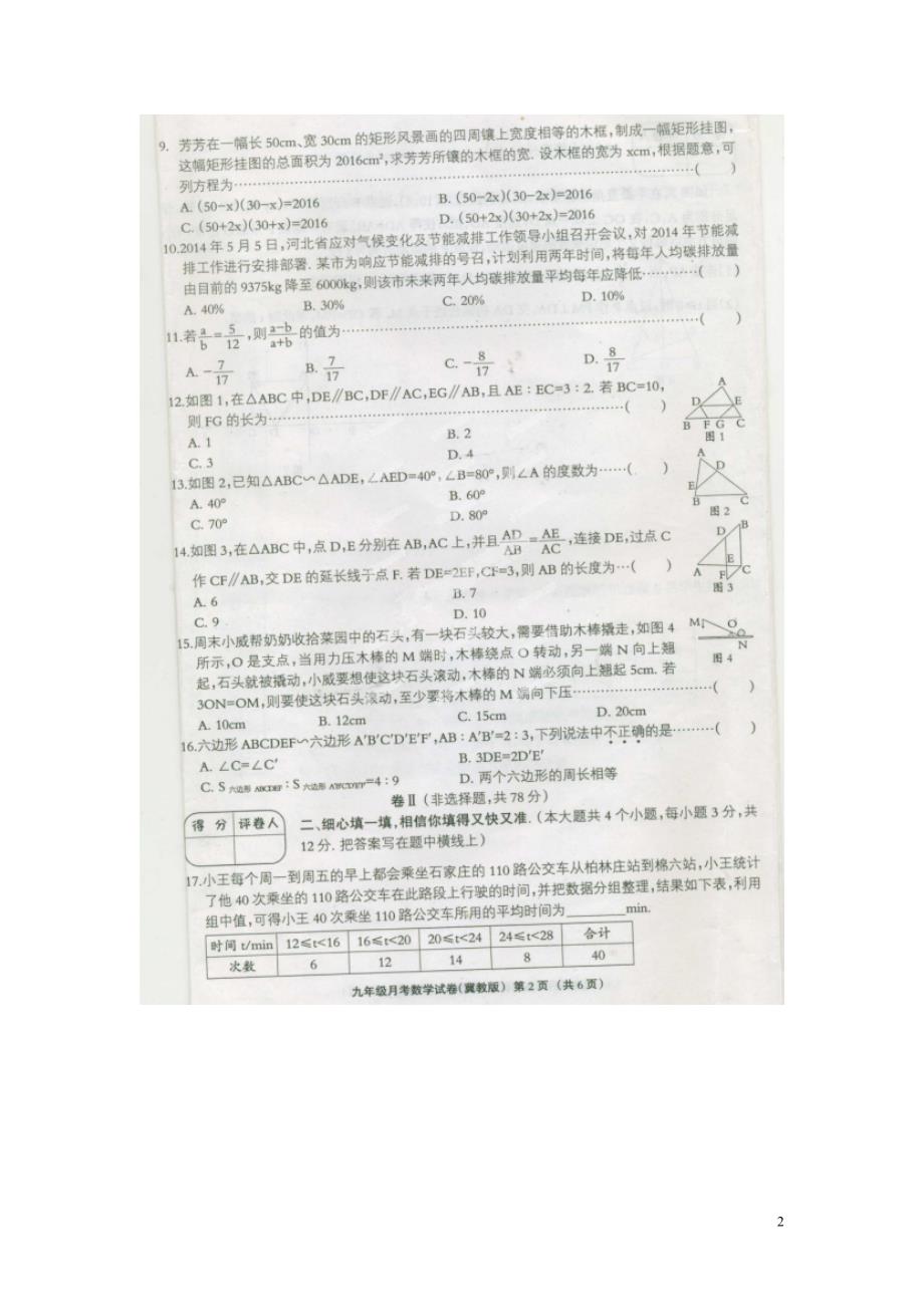 河北故城坛村中学九级数学阶段检测 冀教.doc_第2页