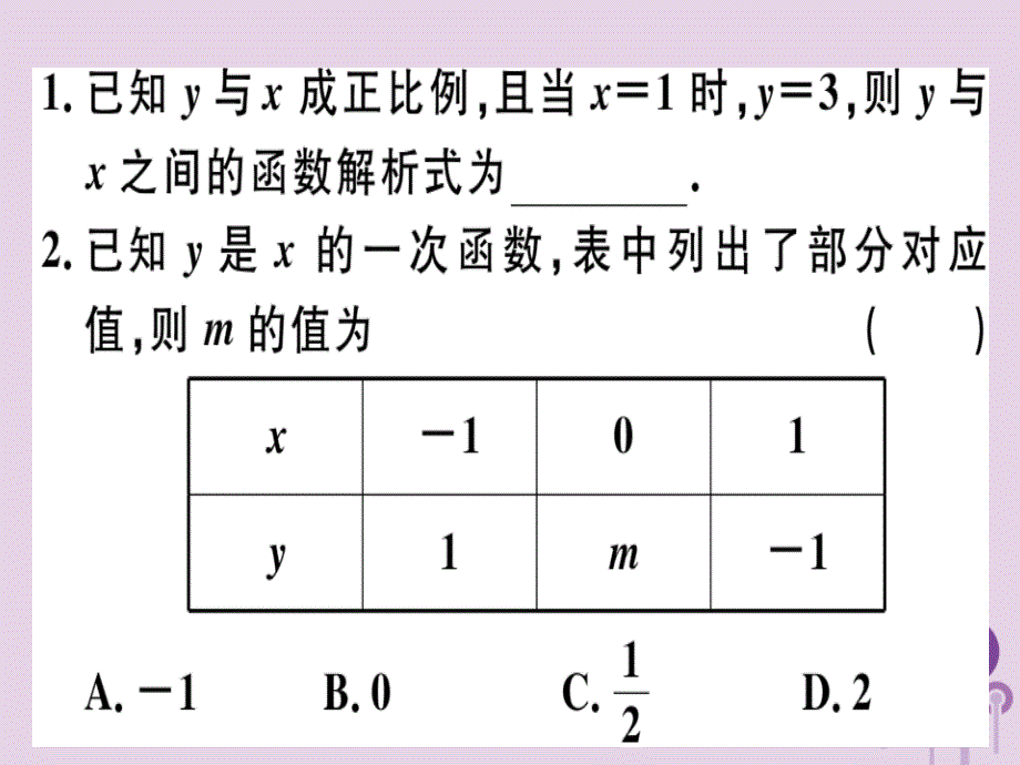 春八级数学下册第十九章一次函数19.2一次函数19.2.2.3用待定系数法求一次函数解析式习题新01231130.ppt_第2页