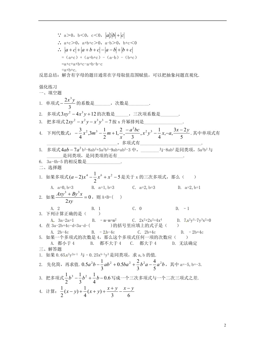 福建永春第二中学七级数学上册 第3单元 整式的加减教案 华东师大.doc_第2页