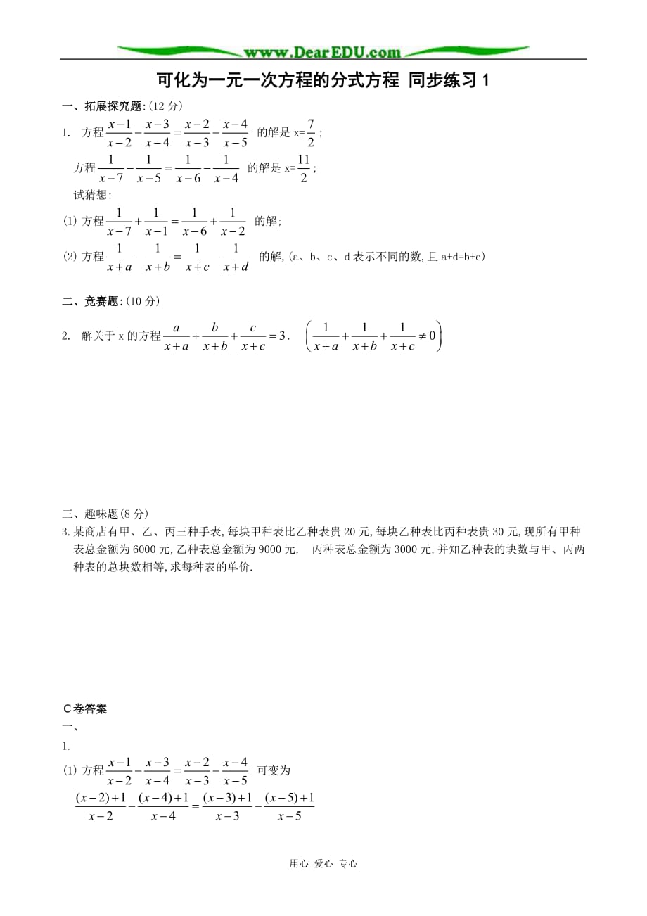 八级数学可化为一元一次方程的分式方程 同步练习1鲁教.doc_第1页