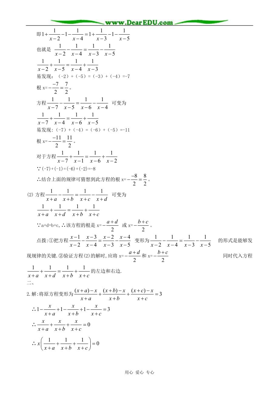 八级数学可化为一元一次方程的分式方程 同步练习1鲁教.doc_第2页