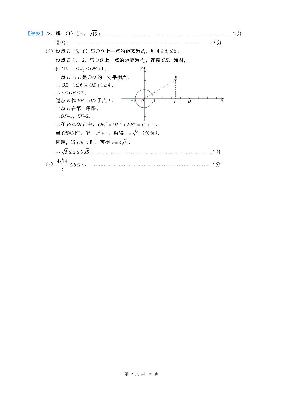 2019北京中考数学一模16区-分类汇编-08 新定义(教师版).pdf_第2页