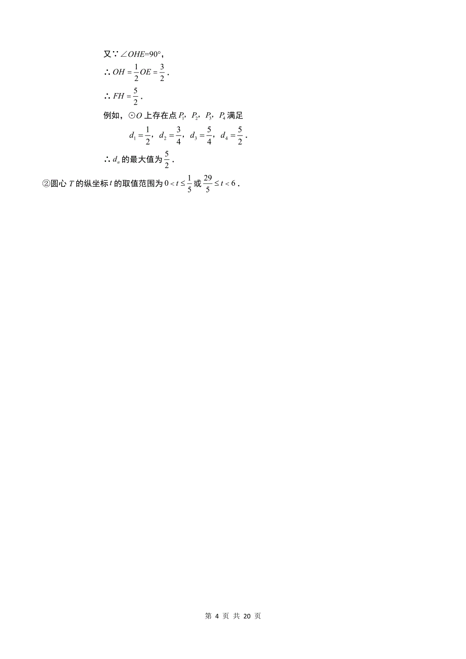 2019北京中考数学一模16区-分类汇编-08 新定义(教师版).pdf_第4页