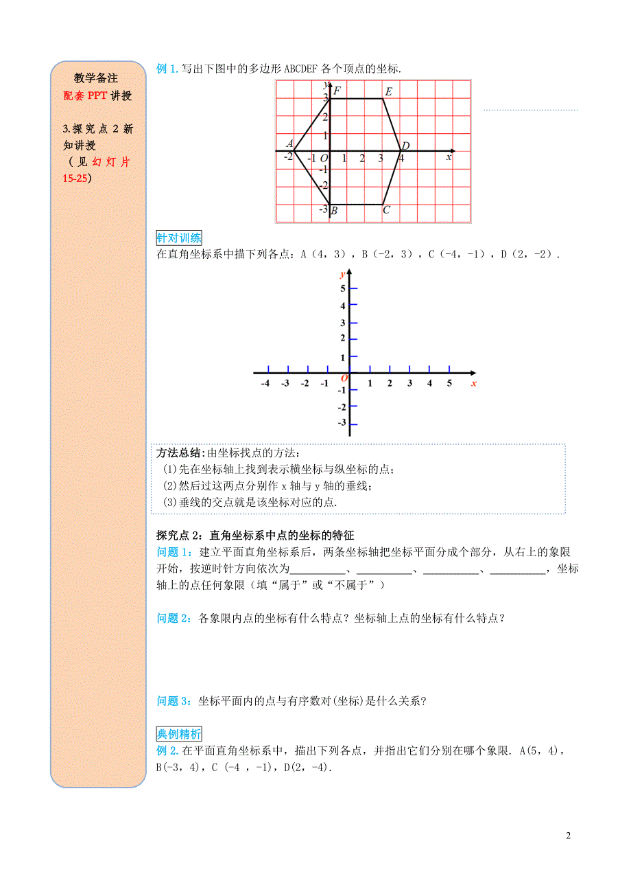 春七级数学下册第七章平面直角坐标系7.1平面直角坐标系7.1.2平面直角坐标系导学案新 1.doc_第2页