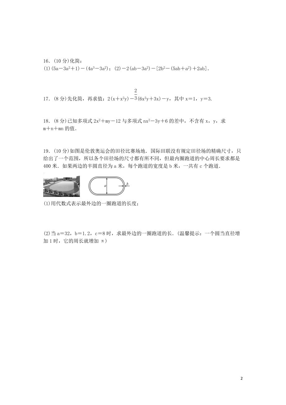 河北藁城尚西中学七级数学上册2.2整式的加减练习新 1.doc_第2页