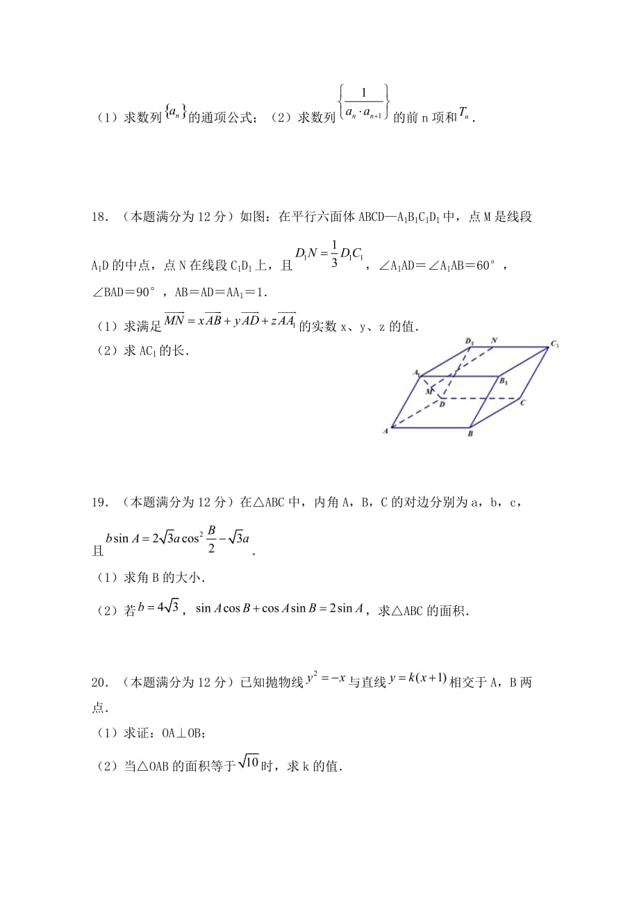 福建省永春县第一中学2020学年高二数学上学期期末考试试题 理_第4页