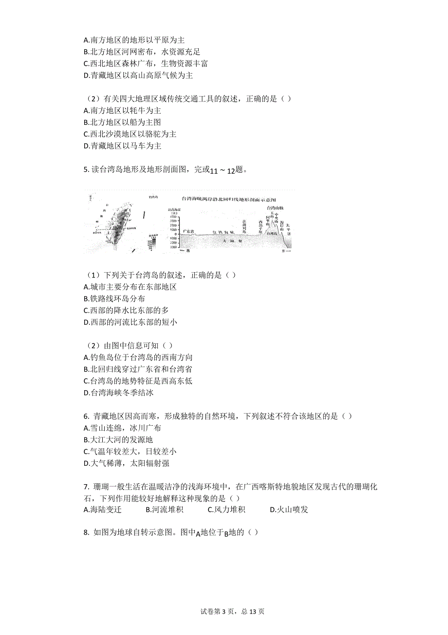 2018年广西北部湾经济区中考地理试卷.doc_第3页