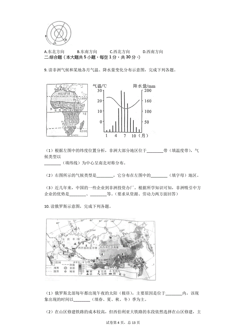 2018年广西北部湾经济区中考地理试卷.doc_第4页