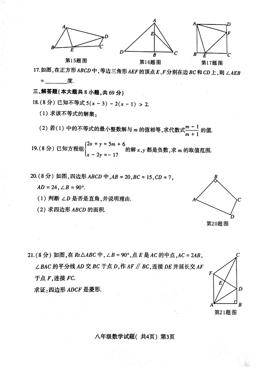 山东莘八级数学期中.pdf_第3页