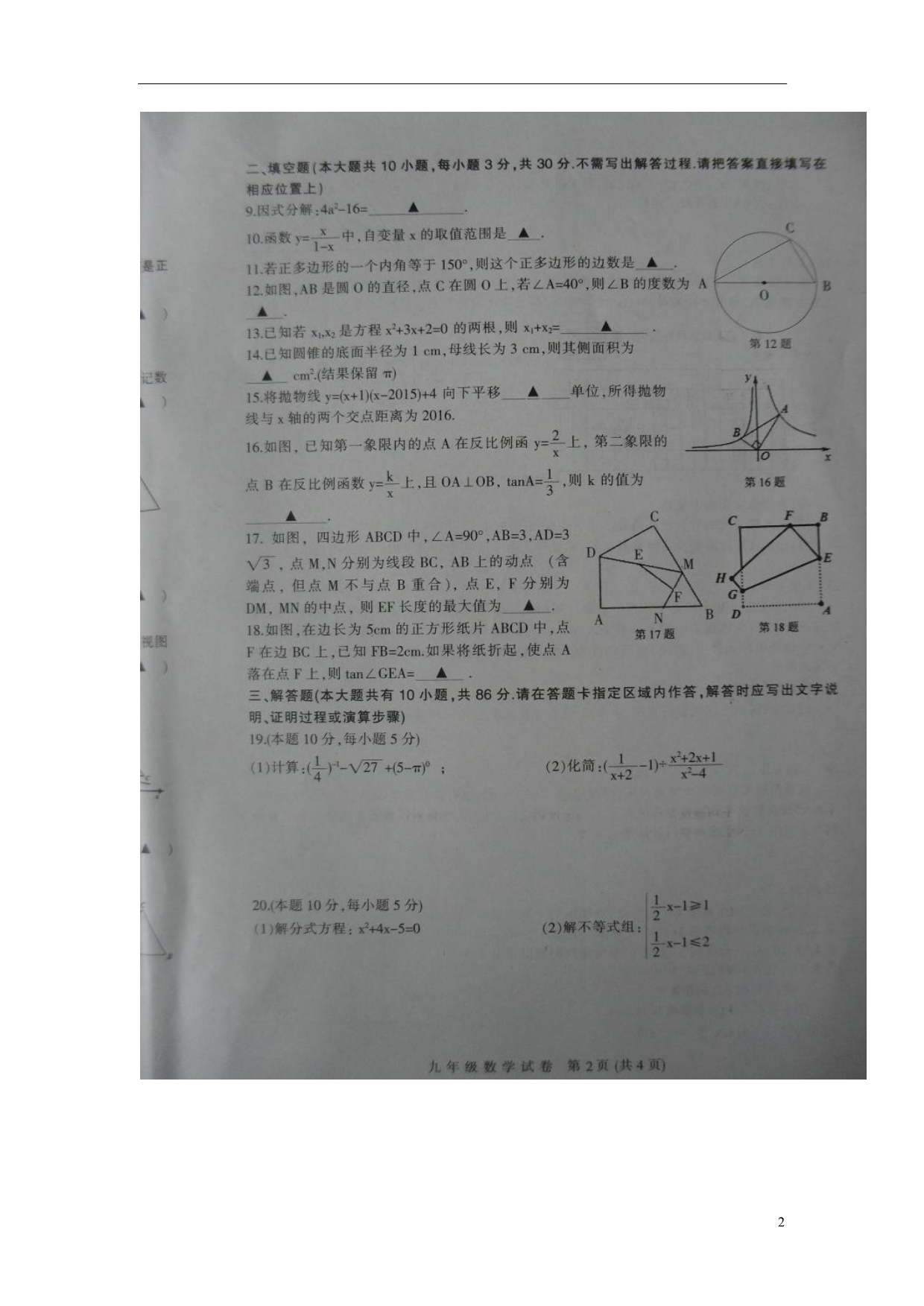 江苏徐州初中数学毕业生升学模拟预测密卷B.doc_第2页