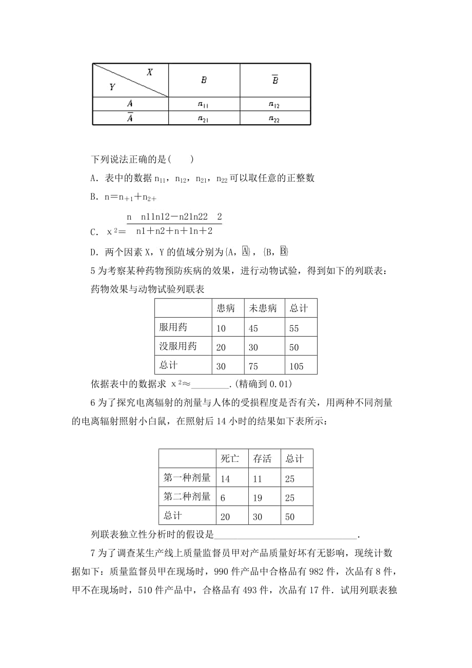 福建省莆田市2020学年高中数学 第八章 统计与概率 8.4 列联表独立性分析案例校本作业（无答案）理 湘教版选修2-3_第2页