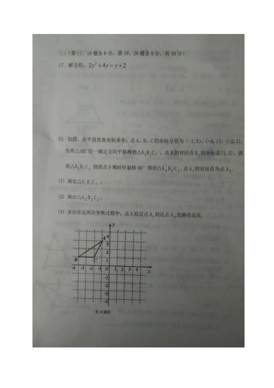 辽宁沈阳铁西区九级数学质量监控 1.doc_第3页