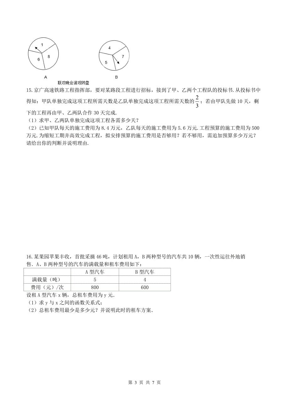 天津红桥区中考数学刷题百分练5.pdf_第3页