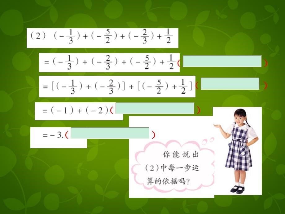 山东潍坊高新区浞景学校七级数学上册3.1有理数的加法与减法2新青岛.ppt_第5页