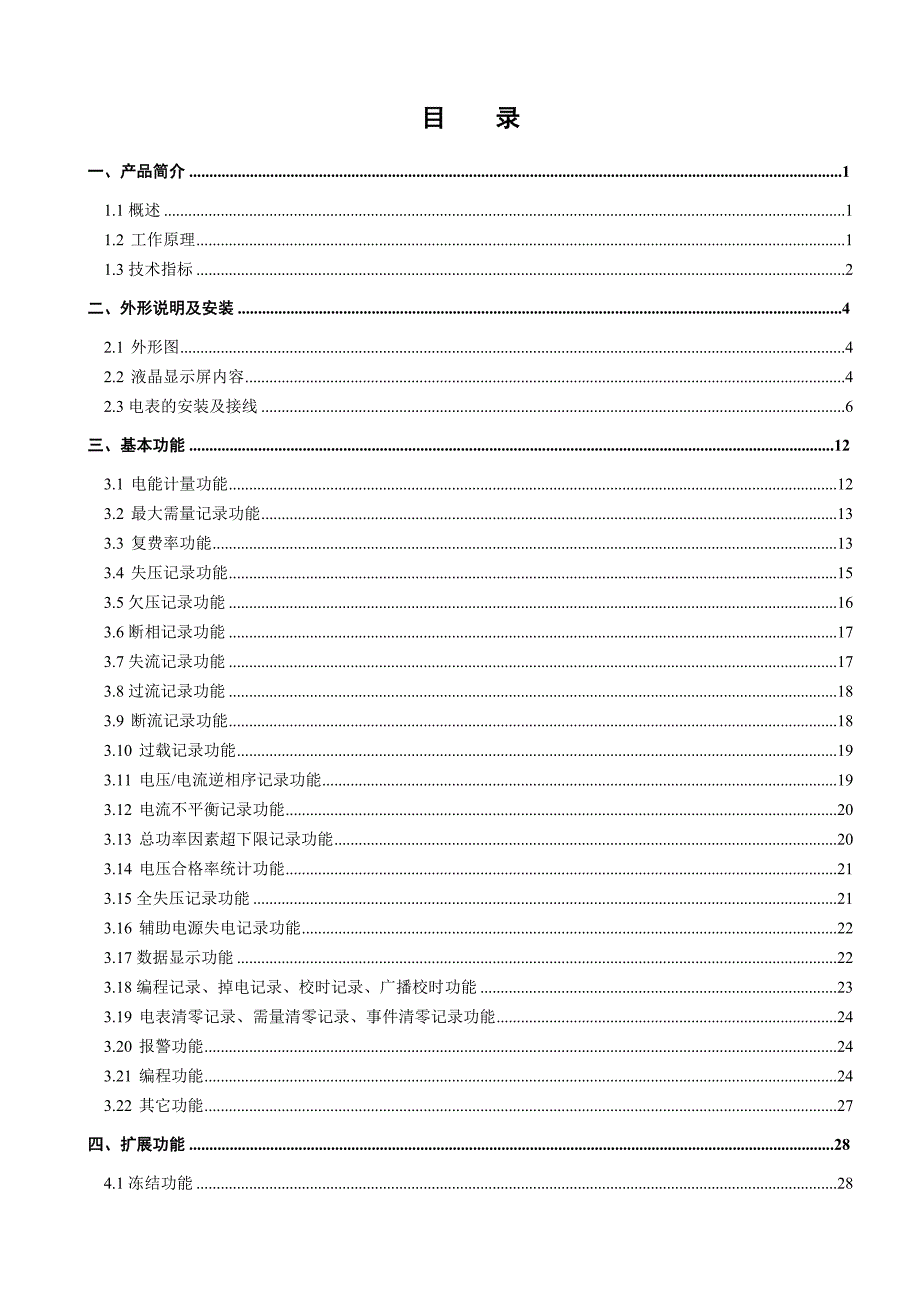 DTZ188国网三相智能表技术说明书(1)_第2页