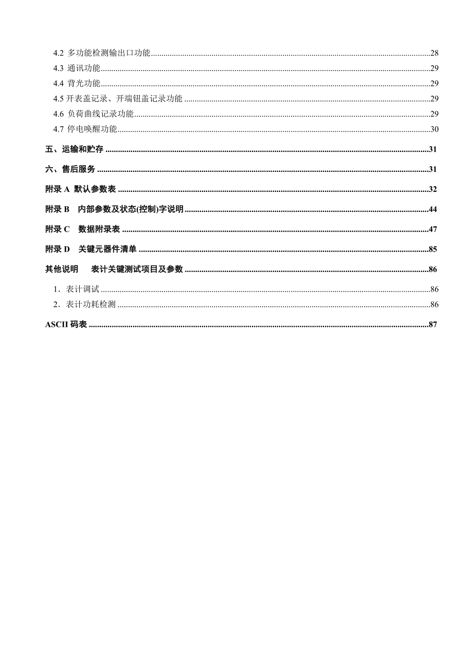 DTZ188国网三相智能表技术说明书(1)_第3页