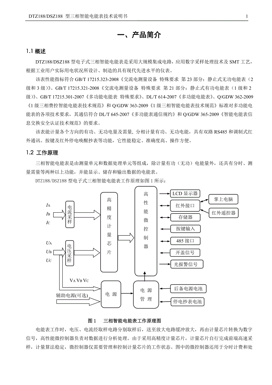 DTZ188国网三相智能表技术说明书(1)_第4页