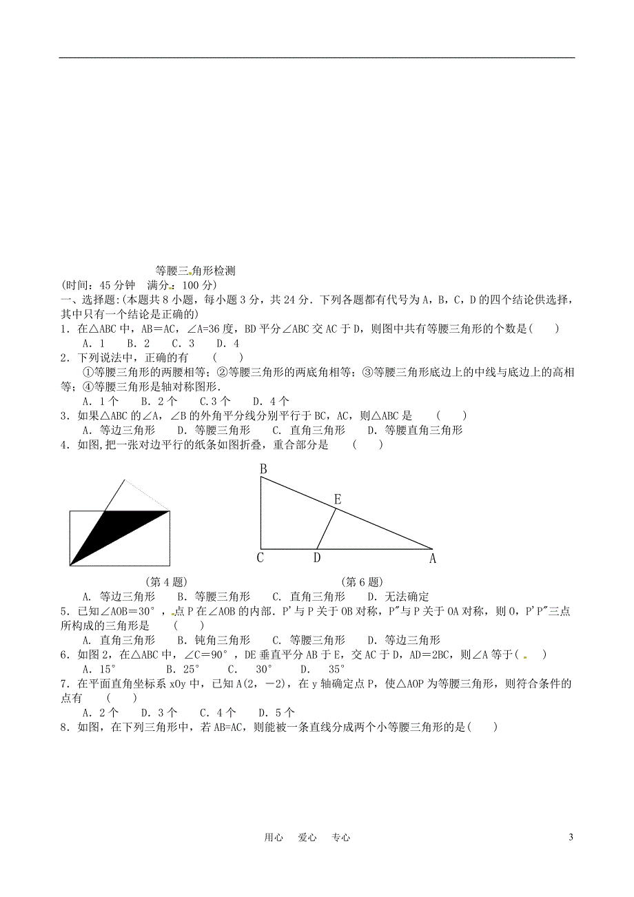 河北唐山十六中八级数学 1432 等边三角形学案 .doc_第3页