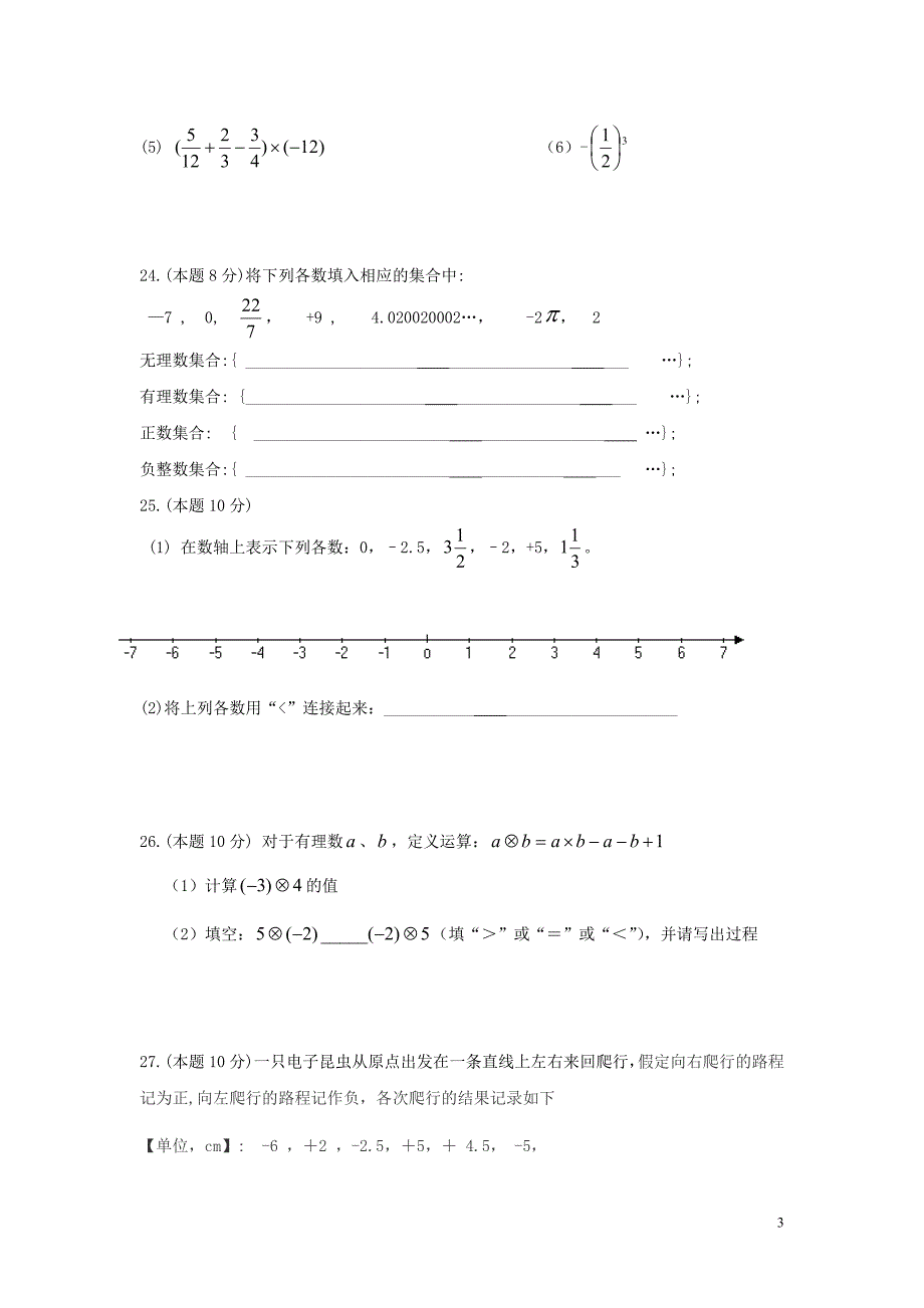 江苏连云港灌云四队中学七级数学月考.doc_第3页