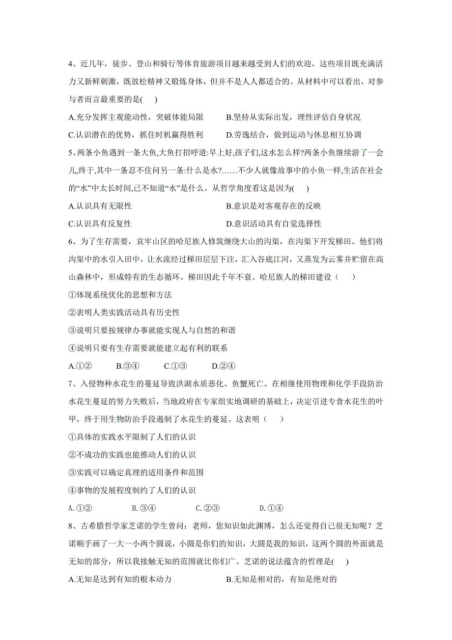 高考政治真题专项汇编卷 （2017-2019）知识点14：探索世界与追求真理word版_第2页