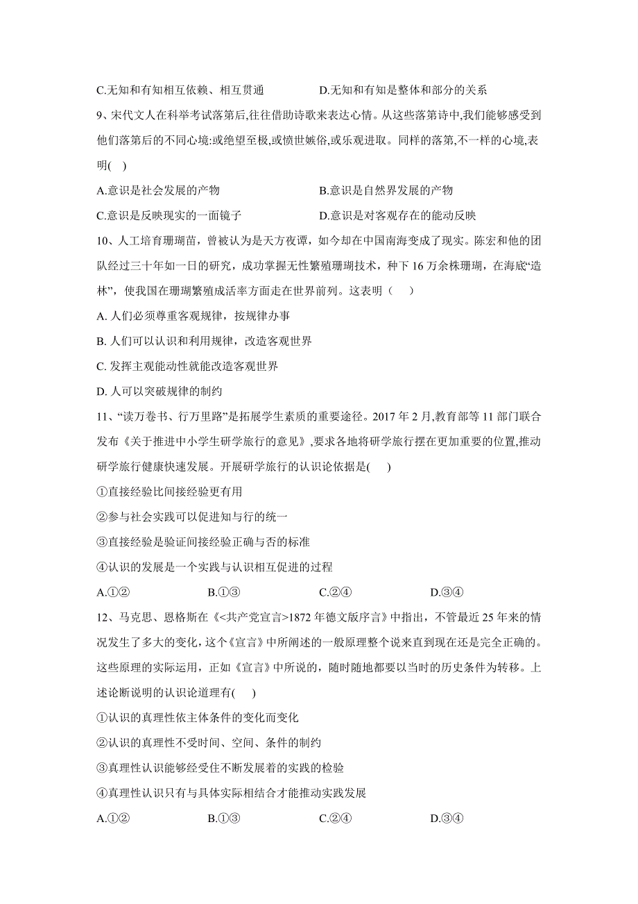 高考政治真题专项汇编卷 （2017-2019）知识点14：探索世界与追求真理word版_第3页