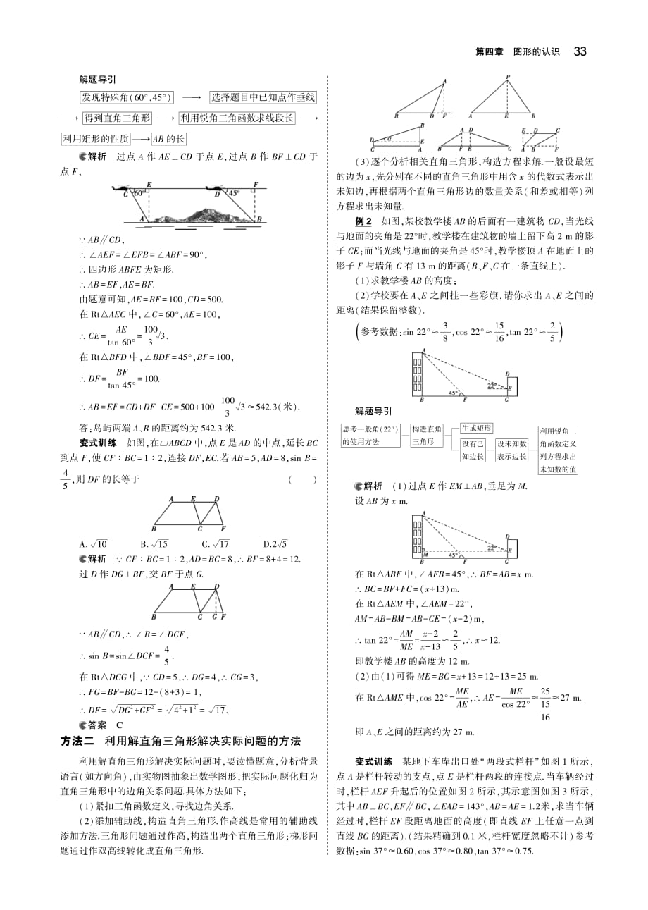 中考数学总复习第四章图形的认识4.6解直角三角形讲解部分素材.pdf_第2页