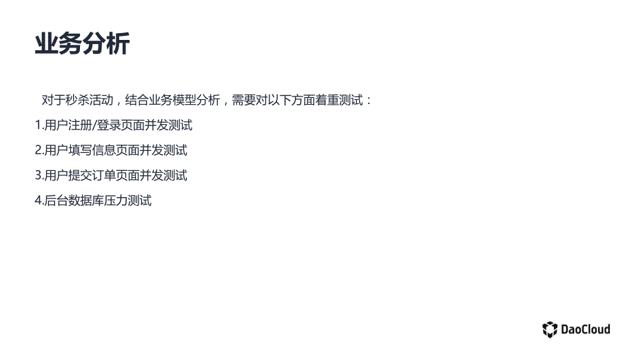 电商秒杀活动压力测试方案.ppt_第3页