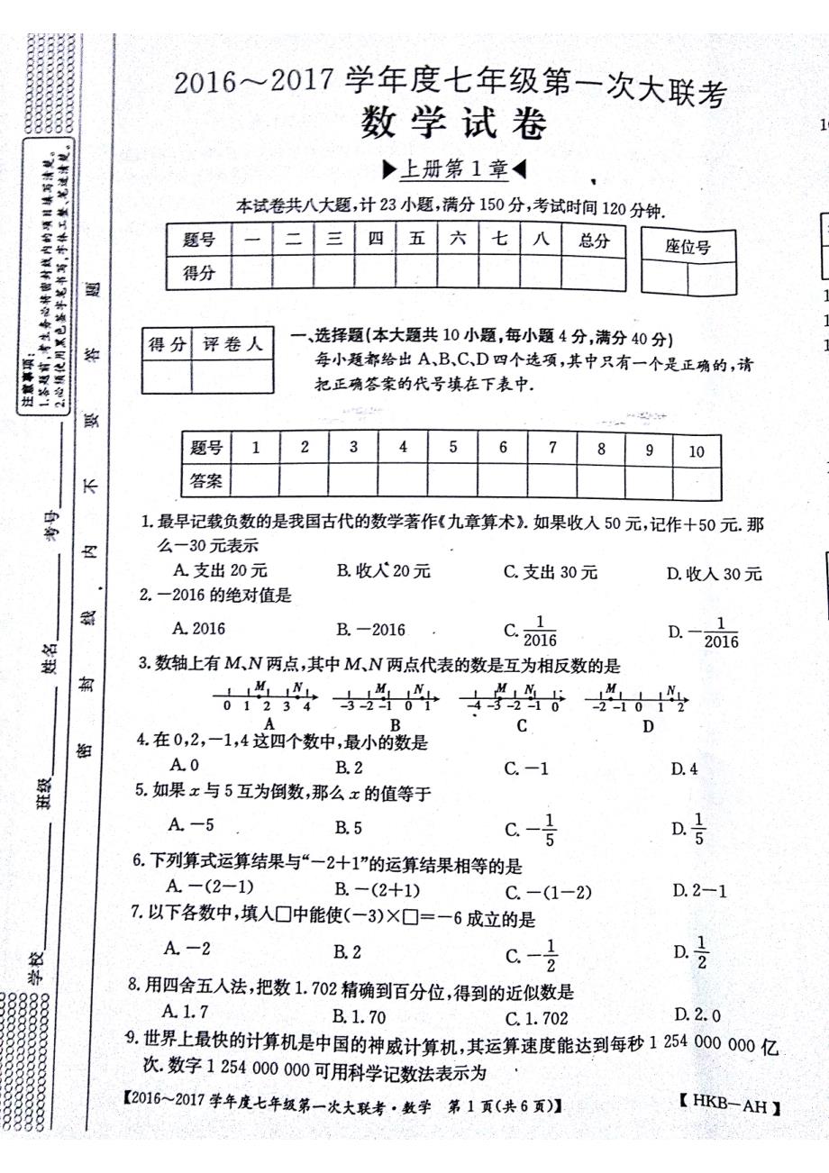 安徽蚌埠固第三中学七级数学第一次月考pdf沪科.pdf_第1页
