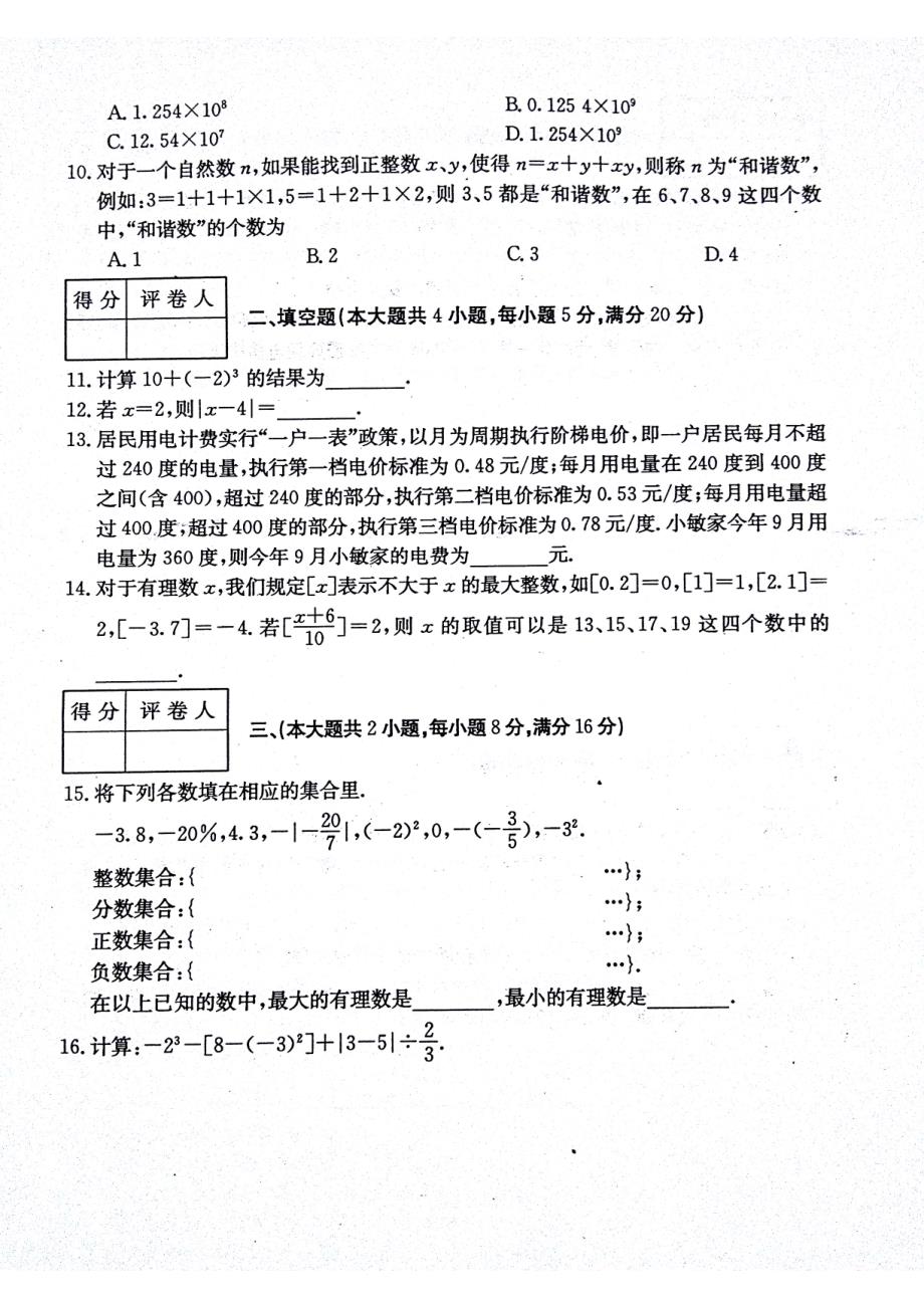 安徽蚌埠固第三中学七级数学第一次月考pdf沪科.pdf_第2页