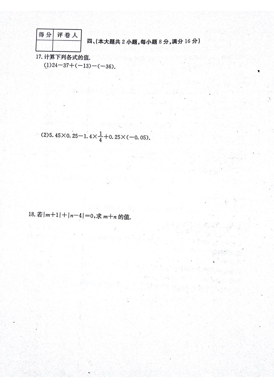 安徽蚌埠固第三中学七级数学第一次月考pdf沪科.pdf_第3页